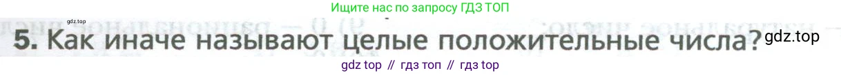 ГДЗ Математика, 6 класс Учебник, авторы: Мерзляк Аркадий Григорьевич, Полонский Виталий Борисович, Якир Михаил Семёнович, издательство Просвещение, Москва, 2023, салатового цвета, страница 203, номер 5, Условие