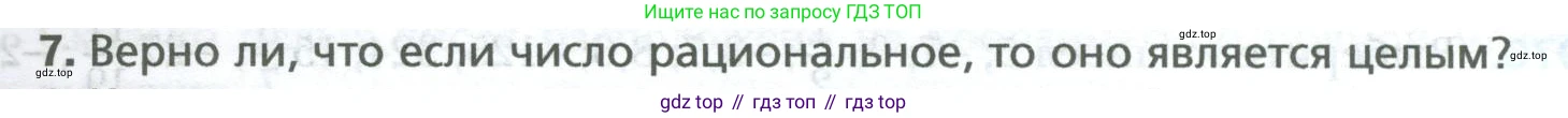 ГДЗ Математика, 6 класс Учебник, авторы: Мерзляк Аркадий Григорьевич, Полонский Виталий Борисович, Якир Михаил Семёнович, издательство Просвещение, Москва, 2023, салатового цвета, страница 203, номер 7, Условие