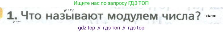 ГДЗ Математика, 6 класс Учебник, авторы: Мерзляк Аркадий Григорьевич, Полонский Виталий Борисович, Якир Михаил Семёнович, издательство Просвещение, Москва, 2023, салатового цвета, страница 209, номер 1, Условие