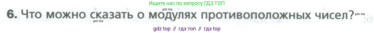 ГДЗ Математика, 6 класс Учебник, авторы: Мерзляк Аркадий Григорьевич, Полонский Виталий Борисович, Якир Михаил Семёнович, издательство Просвещение, Москва, 2023, салатового цвета, страница 209, номер 6, Условие