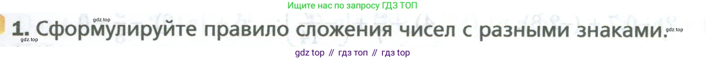 ГДЗ Математика, 6 класс Учебник, авторы: Мерзляк Аркадий Григорьевич, Полонский Виталий Борисович, Якир Михаил Семёнович, издательство Просвещение, Москва, 2023, салатового цвета, страница 223, номер 1, Условие