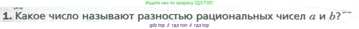 ГДЗ Математика, 6 класс Учебник, авторы: Мерзляк Аркадий Григорьевич, Полонский Виталий Борисович, Якир Михаил Семёнович, издательство Просвещение, Москва, 2023, салатового цвета, страница 231, номер 1, Условие