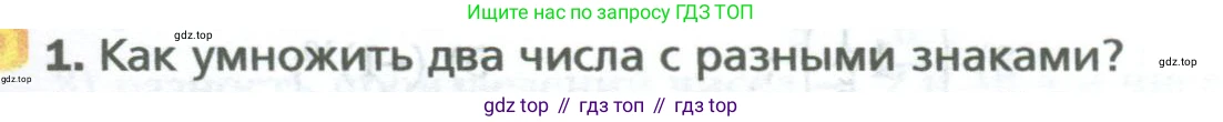 ГДЗ Математика, 6 класс Учебник, авторы: Мерзляк Аркадий Григорьевич, Полонский Виталий Борисович, Якир Михаил Семёнович, издательство Просвещение, Москва, 2023, салатового цвета, страница 239, номер 1, Условие