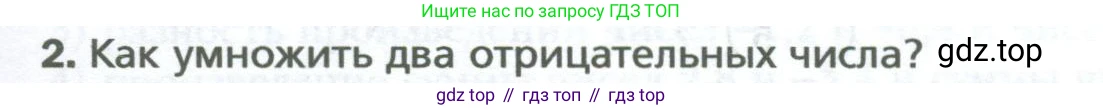 ГДЗ Математика, 6 класс Учебник, авторы: Мерзляк Аркадий Григорьевич, Полонский Виталий Борисович, Якир Михаил Семёнович, издательство Просвещение, Москва, 2023, салатового цвета, страница 239, номер 2, Условие