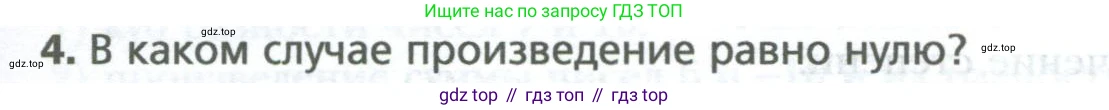 ГДЗ Математика, 6 класс Учебник, авторы: Мерзляк Аркадий Григорьевич, Полонский Виталий Борисович, Якир Михаил Семёнович, издательство Просвещение, Москва, 2023, салатового цвета, страница 239, номер 4, Условие