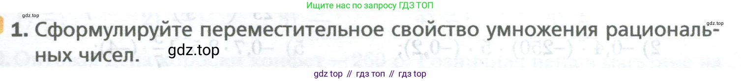 ГДЗ Математика, 6 класс Учебник, авторы: Мерзляк Аркадий Григорьевич, Полонский Виталий Борисович, Якир Михаил Семёнович, издательство Просвещение, Москва, 2023, салатового цвета, страница 245, номер 1, Условие