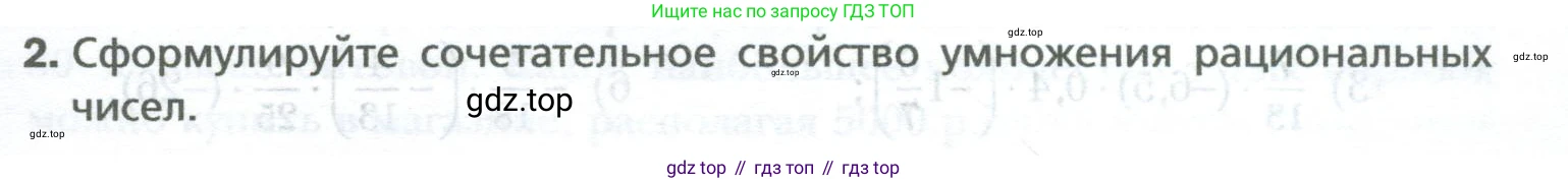 ГДЗ Математика, 6 класс Учебник, авторы: Мерзляк Аркадий Григорьевич, Полонский Виталий Борисович, Якир Михаил Семёнович, издательство Просвещение, Москва, 2023, салатового цвета, страница 245, номер 2, Условие