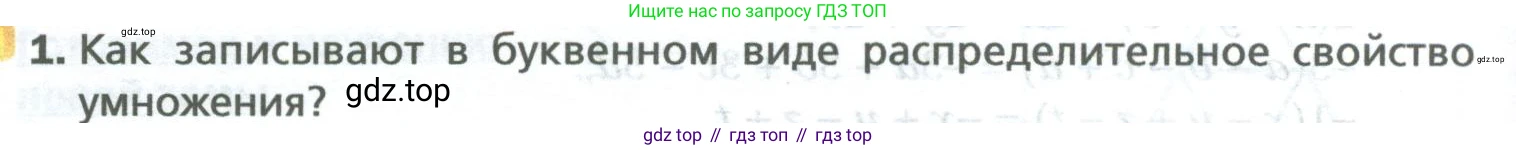ГДЗ Математика, 6 класс Учебник, авторы: Мерзляк Аркадий Григорьевич, Полонский Виталий Борисович, Якир Михаил Семёнович, издательство Просвещение, Москва, 2023, салатового цвета, страница 250, номер 1, Условие