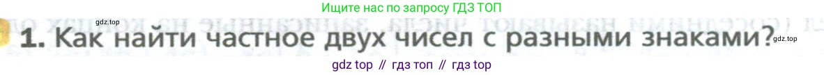 ГДЗ Математика, 6 класс Учебник, авторы: Мерзляк Аркадий Григорьевич, Полонский Виталий Борисович, Якир Михаил Семёнович, издательство Просвещение, Москва, 2023, салатового цвета, страница 256, номер 1, Условие