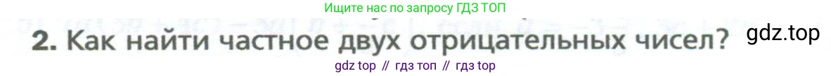 ГДЗ Математика, 6 класс Учебник, авторы: Мерзляк Аркадий Григорьевич, Полонский Виталий Борисович, Якир Михаил Семёнович, издательство Просвещение, Москва, 2023, салатового цвета, страница 256, номер 2, Условие