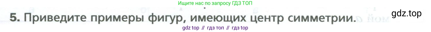 ГДЗ Математика, 6 класс Учебник, авторы: Мерзляк Аркадий Григорьевич, Полонский Виталий Борисович, Якир Михаил Семёнович, издательство Просвещение, Москва, 2023, салатового цвета, страница 283, номер 5, Условие