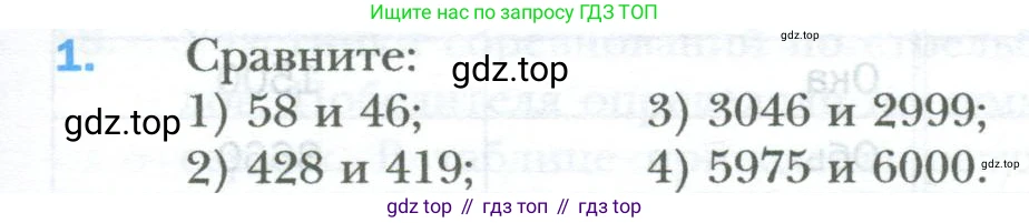 ГДЗ Математика, 6 класс Учебник, авторы: Мерзляк Аркадий Григорьевич, Полонский Виталий Борисович, Якир Михаил Семёнович, издательство Просвещение, Москва, 2023, салатового цвета, страница 5, номер 1, Условие