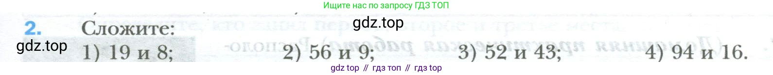 ГДЗ Математика, 6 класс Учебник, авторы: Мерзляк Аркадий Григорьевич, Полонский Виталий Борисович, Якир Михаил Семёнович, издательство Просвещение, Москва, 2023, салатового цвета, страница 5, номер 2, Условие