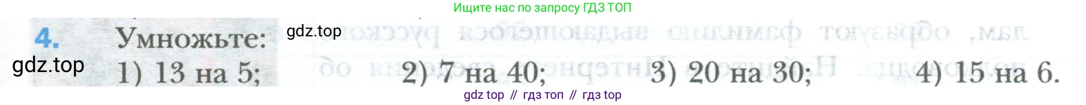ГДЗ Математика, 6 класс Учебник, авторы: Мерзляк Аркадий Григорьевич, Полонский Виталий Борисович, Якир Михаил Семёнович, издательство Просвещение, Москва, 2023, салатового цвета, страница 5, номер 4, Условие