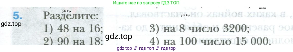 ГДЗ Математика, 6 класс Учебник, авторы: Мерзляк Аркадий Григорьевич, Полонский Виталий Борисович, Якир Михаил Семёнович, издательство Просвещение, Москва, 2023, салатового цвета, страница 5, номер 5, Условие