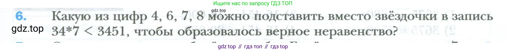 ГДЗ Математика, 6 класс Учебник, авторы: Мерзляк Аркадий Григорьевич, Полонский Виталий Борисович, Якир Михаил Семёнович, издательство Просвещение, Москва, 2023, салатового цвета, страница 5, номер 6, Условие
