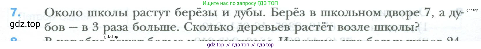 ГДЗ Математика, 6 класс Учебник, авторы: Мерзляк Аркадий Григорьевич, Полонский Виталий Борисович, Якир Михаил Семёнович, издательство Просвещение, Москва, 2023, салатового цвета, страница 5, номер 7, Условие