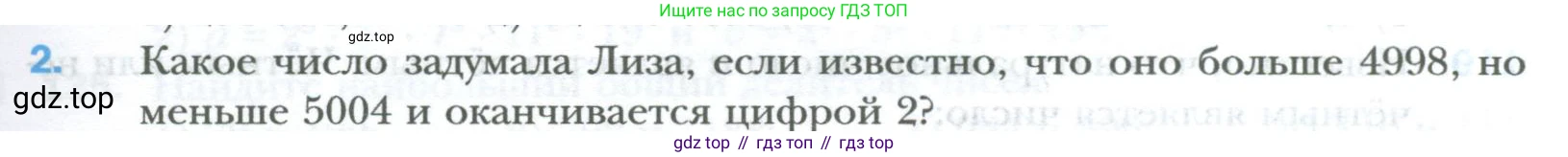 ГДЗ Математика, 6 класс Учебник, авторы: Мерзляк Аркадий Григорьевич, Полонский Виталий Борисович, Якир Михаил Семёнович, издательство Просвещение, Москва, 2023, салатового цвета, страница 23, номер 2, Условие