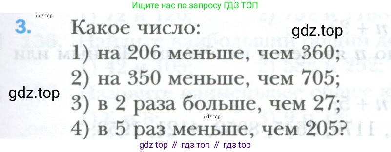 ГДЗ Математика, 6 класс Учебник, авторы: Мерзляк Аркадий Григорьевич, Полонский Виталий Борисович, Якир Михаил Семёнович, издательство Просвещение, Москва, 2023, салатового цвета, страница 23, номер 3, Условие