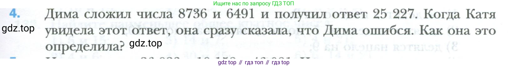ГДЗ Математика, 6 класс Учебник, авторы: Мерзляк Аркадий Григорьевич, Полонский Виталий Борисович, Якир Михаил Семёнович, издательство Просвещение, Москва, 2023, салатового цвета, страница 23, номер 4, Условие