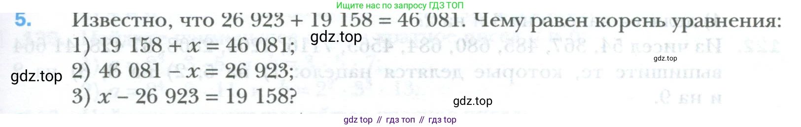 ГДЗ Математика, 6 класс Учебник, авторы: Мерзляк Аркадий Григорьевич, Полонский Виталий Борисович, Якир Михаил Семёнович, издательство Просвещение, Москва, 2023, салатового цвета, страница 23, номер 5, Условие