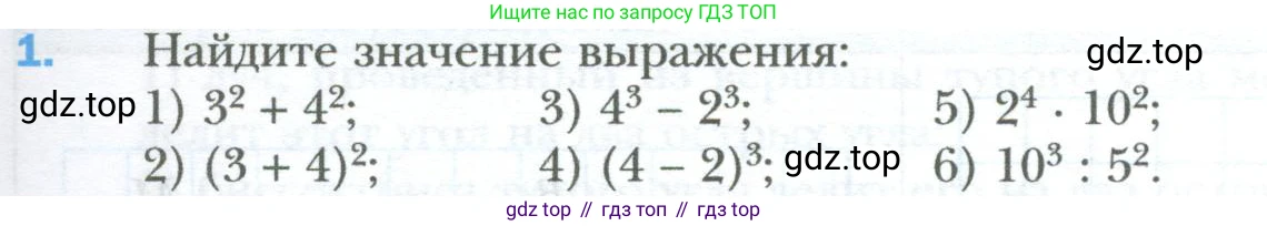 ГДЗ Математика, 6 класс Учебник, авторы: Мерзляк Аркадий Григорьевич, Полонский Виталий Борисович, Якир Михаил Семёнович, издательство Просвещение, Москва, 2023, салатового цвета, страница 41, номер 1, Условие