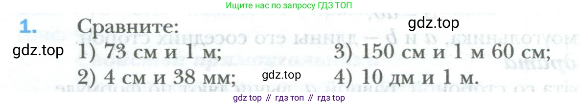 ГДЗ Математика, 6 класс Учебник, авторы: Мерзляк Аркадий Григорьевич, Полонский Виталий Борисович, Якир Михаил Семёнович, издательство Просвещение, Москва, 2023, салатового цвета, страница 52, номер 1, Условие