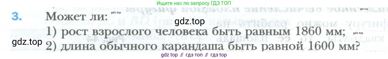 ГДЗ Математика, 6 класс Учебник, авторы: Мерзляк Аркадий Григорьевич, Полонский Виталий Борисович, Якир Михаил Семёнович, издательство Просвещение, Москва, 2023, салатового цвета, страница 52, номер 3, Условие