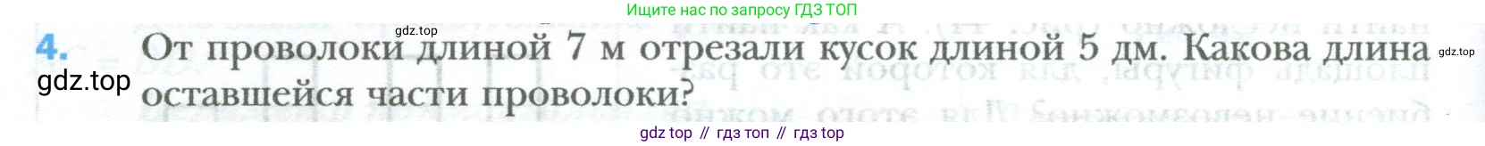 ГДЗ Математика, 6 класс Учебник, авторы: Мерзляк Аркадий Григорьевич, Полонский Виталий Борисович, Якир Михаил Семёнович, издательство Просвещение, Москва, 2023, салатового цвета, страница 52, номер 4, Условие