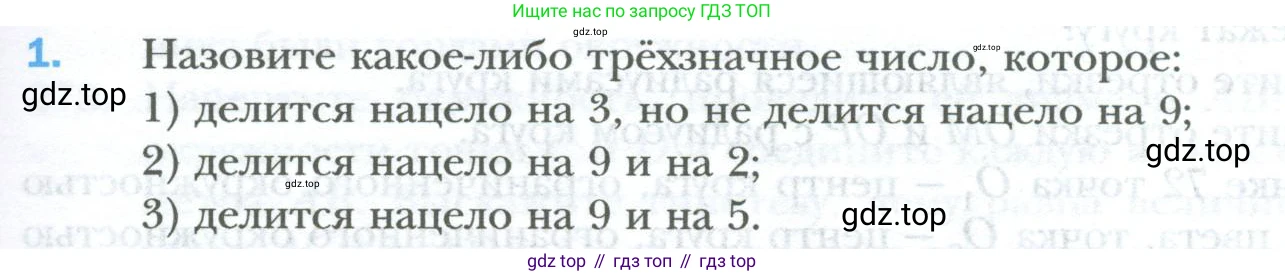 ГДЗ Математика, 6 класс Учебник, авторы: Мерзляк Аркадий Григорьевич, Полонский Виталий Борисович, Якир Михаил Семёнович, издательство Просвещение, Москва, 2023, салатового цвета, страница 59, номер 1, Условие
