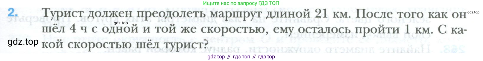 ГДЗ Математика, 6 класс Учебник, авторы: Мерзляк Аркадий Григорьевич, Полонский Виталий Борисович, Якир Михаил Семёнович, издательство Просвещение, Москва, 2023, салатового цвета, страница 59, номер 2, Условие