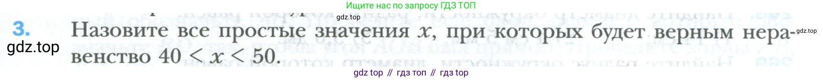 ГДЗ Математика, 6 класс Учебник, авторы: Мерзляк Аркадий Григорьевич, Полонский Виталий Борисович, Якир Михаил Семёнович, издательство Просвещение, Москва, 2023, салатового цвета, страница 59, номер 3, Условие