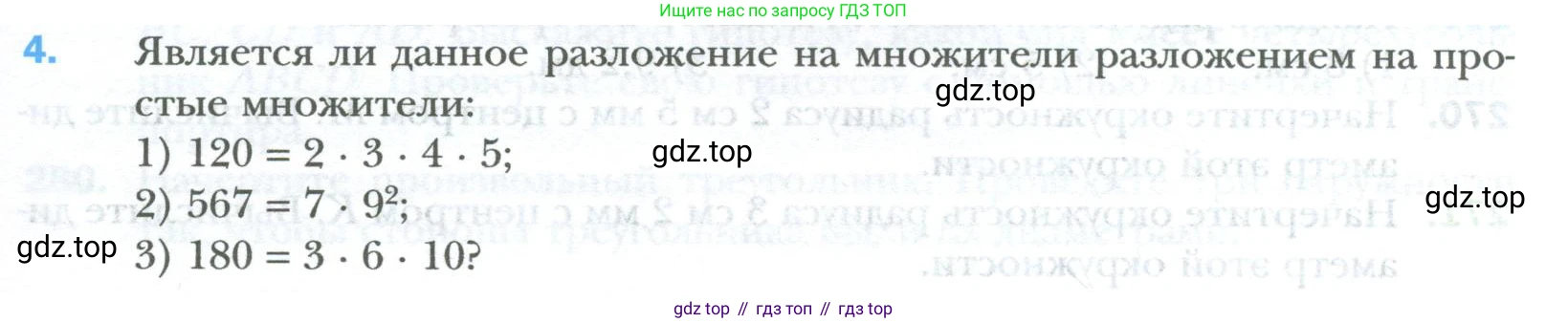 ГДЗ Математика, 6 класс Учебник, авторы: Мерзляк Аркадий Григорьевич, Полонский Виталий Борисович, Якир Михаил Семёнович, издательство Просвещение, Москва, 2023, салатового цвета, страница 59, номер 4, Условие