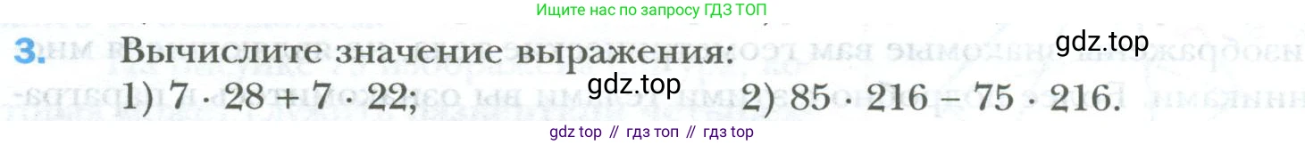 ГДЗ Математика, 6 класс Учебник, авторы: Мерзляк Аркадий Григорьевич, Полонский Виталий Борисович, Якир Михаил Семёнович, издательство Просвещение, Москва, 2023, салатового цвета, страница 66, номер 3, Условие