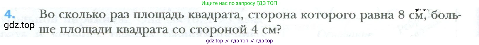ГДЗ Математика, 6 класс Учебник, авторы: Мерзляк Аркадий Григорьевич, Полонский Виталий Борисович, Якир Михаил Семёнович, издательство Просвещение, Москва, 2023, салатового цвета, страница 66, номер 4, Условие