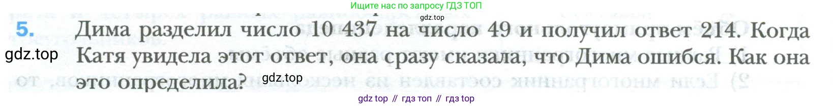 ГДЗ Математика, 6 класс Учебник, авторы: Мерзляк Аркадий Григорьевич, Полонский Виталий Борисович, Якир Михаил Семёнович, издательство Просвещение, Москва, 2023, салатового цвета, страница 66, номер 5, Условие