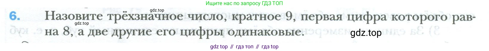 ГДЗ Математика, 6 класс Учебник, авторы: Мерзляк Аркадий Григорьевич, Полонский Виталий Борисович, Якир Михаил Семёнович, издательство Просвещение, Москва, 2023, салатового цвета, страница 66, номер 6, Условие