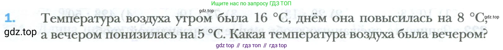 ГДЗ Математика, 6 класс Учебник, авторы: Мерзляк Аркадий Григорьевич, Полонский Виталий Борисович, Якир Михаил Семёнович, издательство Просвещение, Москва, 2023, салатового цвета, страница 75, номер 1, Условие