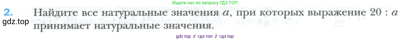 ГДЗ Математика, 6 класс Учебник, авторы: Мерзляк Аркадий Григорьевич, Полонский Виталий Борисович, Якир Михаил Семёнович, издательство Просвещение, Москва, 2023, салатового цвета, страница 75, номер 2, Условие