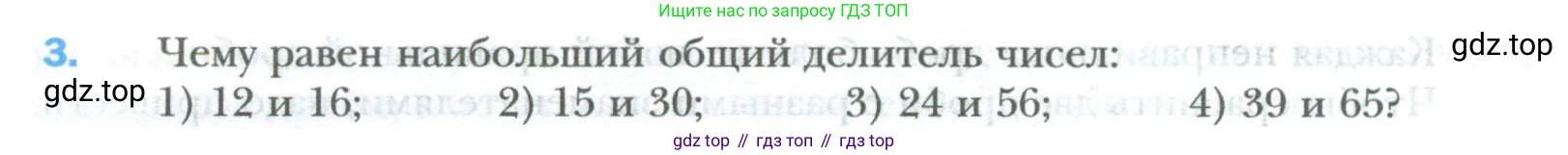 ГДЗ Математика, 6 класс Учебник, авторы: Мерзляк Аркадий Григорьевич, Полонский Виталий Борисович, Якир Михаил Семёнович, издательство Просвещение, Москва, 2023, салатового цвета, страница 76, номер 3, Условие