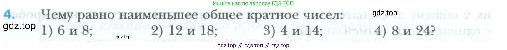 ГДЗ Математика, 6 класс Учебник, авторы: Мерзляк Аркадий Григорьевич, Полонский Виталий Борисович, Якир Михаил Семёнович, издательство Просвещение, Москва, 2023, салатового цвета, страница 76, номер 4, Условие