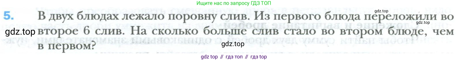 ГДЗ Математика, 6 класс Учебник, авторы: Мерзляк Аркадий Григорьевич, Полонский Виталий Борисович, Якир Михаил Семёнович, издательство Просвещение, Москва, 2023, салатового цвета, страница 76, номер 5, Условие