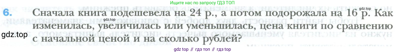 ГДЗ Математика, 6 класс Учебник, авторы: Мерзляк Аркадий Григорьевич, Полонский Виталий Борисович, Якир Михаил Семёнович, издательство Просвещение, Москва, 2023, салатового цвета, страница 76, номер 6, Условие