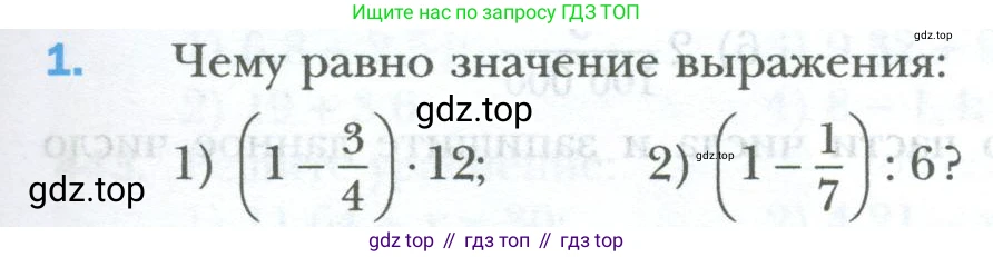 ГДЗ Математика, 6 класс Учебник, авторы: Мерзляк Аркадий Григорьевич, Полонский Виталий Борисович, Якир Михаил Семёнович, издательство Просвещение, Москва, 2023, салатового цвета, страница 87, номер 1, Условие