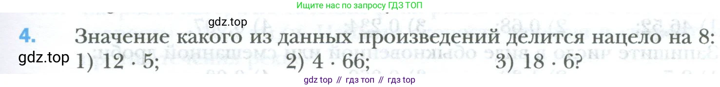 ГДЗ Математика, 6 класс Учебник, авторы: Мерзляк Аркадий Григорьевич, Полонский Виталий Борисович, Якир Михаил Семёнович, издательство Просвещение, Москва, 2023, салатового цвета, страница 87, номер 4, Условие