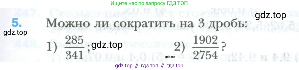 ГДЗ Математика, 6 класс Учебник, авторы: Мерзляк Аркадий Григорьевич, Полонский Виталий Борисович, Якир Михаил Семёнович, издательство Просвещение, Москва, 2023, салатового цвета, страница 87, номер 5, Условие