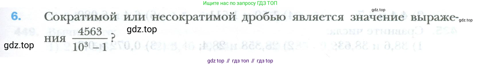 ГДЗ Математика, 6 класс Учебник, авторы: Мерзляк Аркадий Григорьевич, Полонский Виталий Борисович, Якир Михаил Семёнович, издательство Просвещение, Москва, 2023, салатового цвета, страница 87, номер 6, Условие