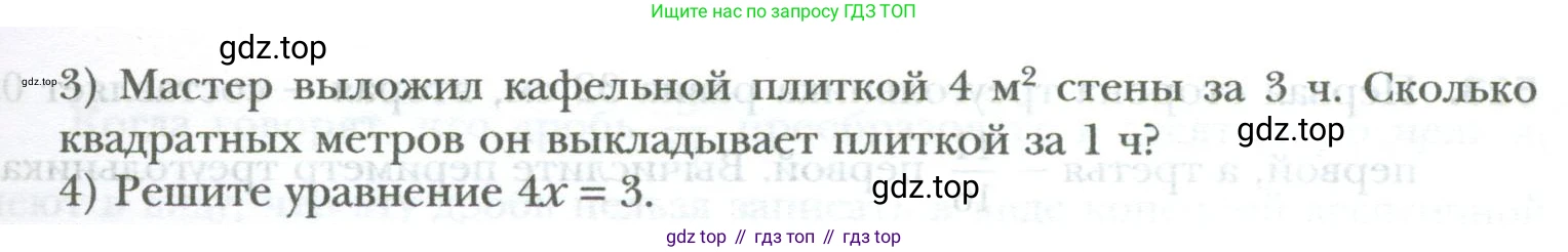 ГДЗ Математика, 6 класс Учебник, авторы: Мерзляк Аркадий Григорьевич, Полонский Виталий Борисович, Якир Михаил Семёнович, издательство Просвещение, Москва, 2023, салатового цвета, страница 96, номер 1, Условие (продолжение 2)
