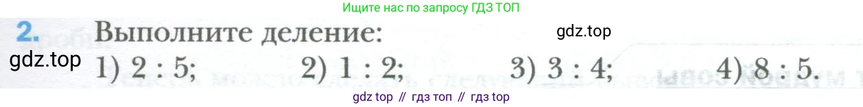 ГДЗ Математика, 6 класс Учебник, авторы: Мерзляк Аркадий Григорьевич, Полонский Виталий Борисович, Якир Михаил Семёнович, издательство Просвещение, Москва, 2023, салатового цвета, страница 97, номер 2, Условие