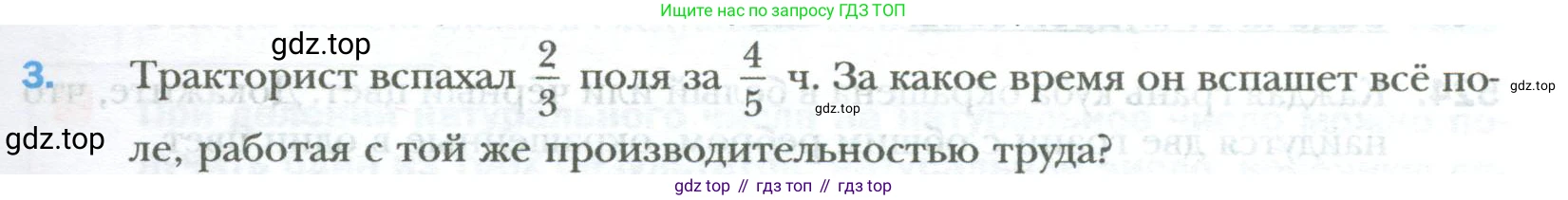 ГДЗ Математика, 6 класс Учебник, авторы: Мерзляк Аркадий Григорьевич, Полонский Виталий Борисович, Якир Михаил Семёнович, издательство Просвещение, Москва, 2023, салатового цвета, страница 97, номер 3, Условие